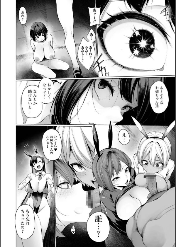 ヒプノステイ単行本版【デジタル特装版】_34枚目の画像